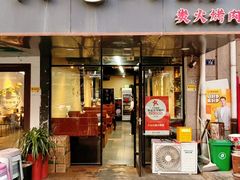 -六七八韩式烤肉·韩国料理(上杭路店)