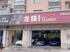-Quantum量子膜(美即汽车贴膜店)