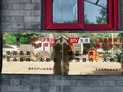 门面-鼎香润(德胜门内店)