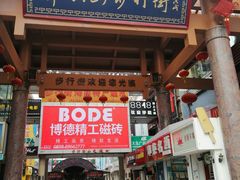 -解放路步行街                