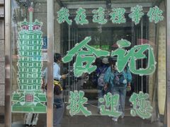 -合记烩面(人民路店)
