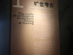 -昂昂溪遗址博物馆