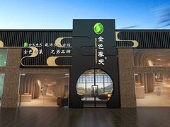 -金色春天.美颜康体纯正SPA(黄泥磅店)