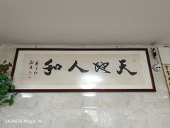 -人和水上飘(第一家店)