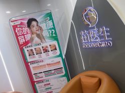 -苗医生专业祛痘·皮肤管理
