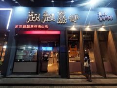 门面-靓靓蒸虾·头牌蒸虾(南山桂庙店)
