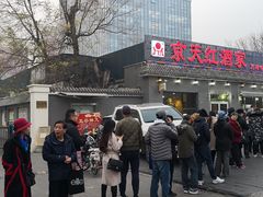 -京天红酒家(虎坊路店)