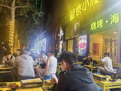 -望京小腰(北京总店)