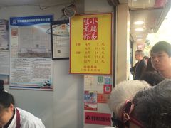 -小路易生煎馆(前进五路店)