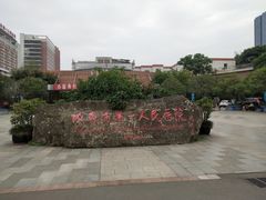 -成都市第一人民医院(南区)