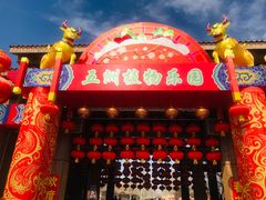 -南宫五洲植物乐园