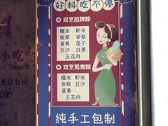 -老妈宫粽球