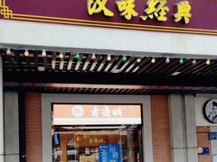 -老通城豆皮大王(吉庆街店)