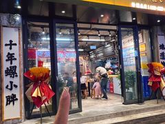 -螺小胖柳州螺蛳粉(钟楼总店)