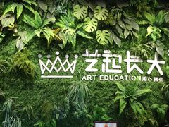 -艺起长大少儿美术教育(丹凤花园校区)