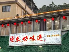 -东坊味道私房菜·地道顺德菜(大良店)