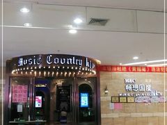 -畅想国度(黄埔店)