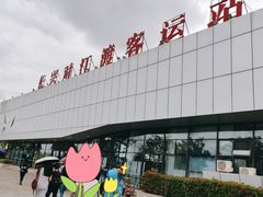 -长兴对江渡客运站