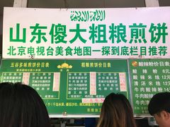 -山东傻大粗粮煎饼(牛街店)