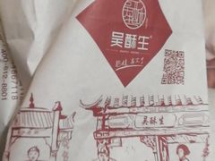 -吴酥生宫廷酥饼(南门口店)