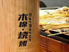 -木屋烧烤(创意园店)