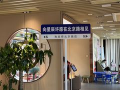 -海底捞火锅(北京路店)
