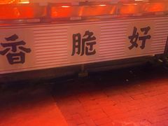 -丁家脆哨(民生路店)
