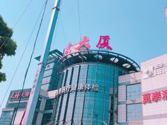 -瑞慈体检上海闵行机构