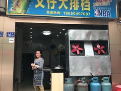 门面-文仔海鲜馆