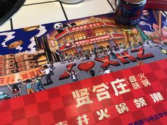 -贤合庄卤味火锅(顺城店)