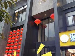 -東舍食唐精品陕菜馆