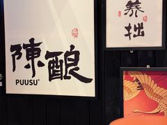 -8PINTS八品脱·日料·烧鸟·精酿小酒馆(莘庄店)
