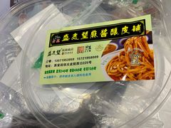 -清真盛志望麻酱酿皮·非遗老字号