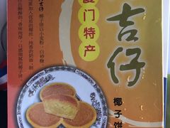 -阿吉仔(大元路店)