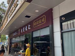 -龙记·香港茶餐厅(海上世界店)