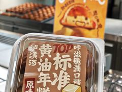 -泸溪河桃酥(西直门凯德店)