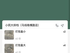 -小民大排档(马场角横路店)