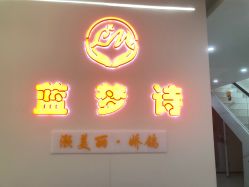-蓝梦诗蜗艾蜗家艾灸馆