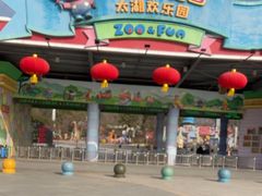 -无锡动物园·太湖欢乐园