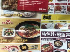 菜单-食其家·牛丼咖喱(金三角店)