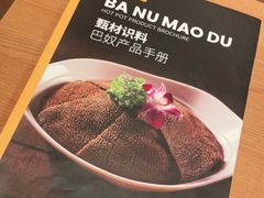 -巴奴毛肚火锅(新街口金鹰店)