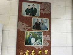 -刘长兴(逸仙桥店)