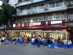 门面-牛华八婆麻辣烫(起源店)