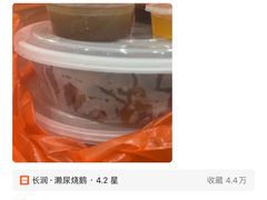 -长润·濑尿烧鹅