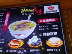 -太元彭家正汤(太元路总店)