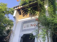 -鲤院·新中式美学·庭院餐厅(夫子庙店)