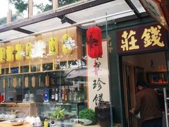 门面-八道本地特色菜馆(大鹏古城店)