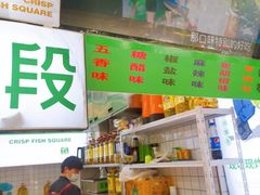 -酥鱼坊(延长西路总店)