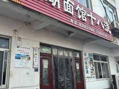-太湖面馆十八浇(渔港路店)