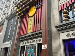 -醉长安(钟楼旗舰店)